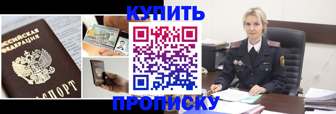 временная регистрация недорого в Аткарске